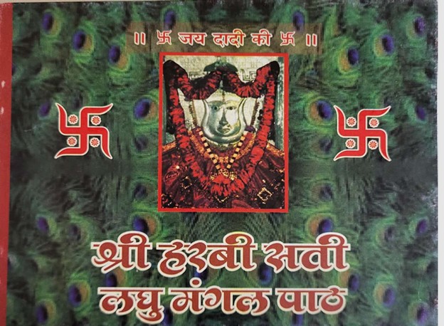 हरबी डाली लघु मंगल पाठ Thumbnail
